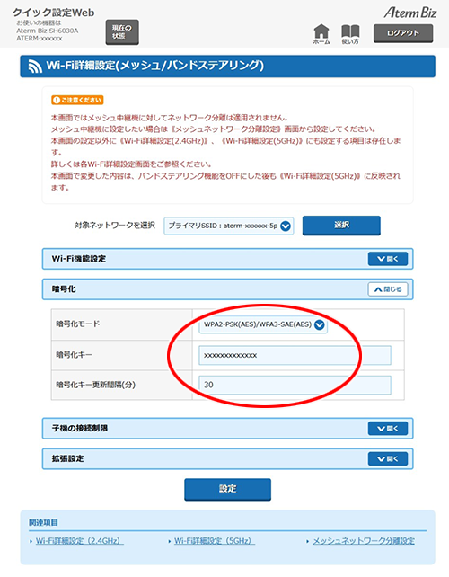 設定画面イメージ