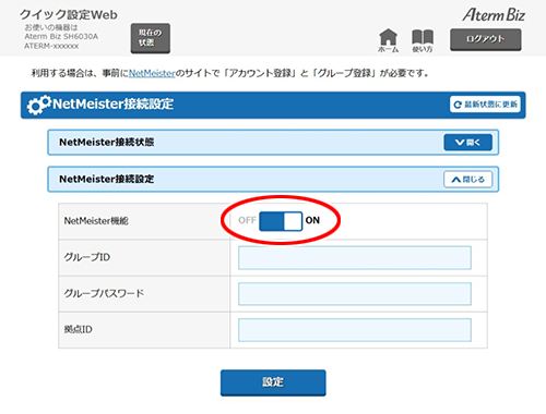 設定画面イメージ