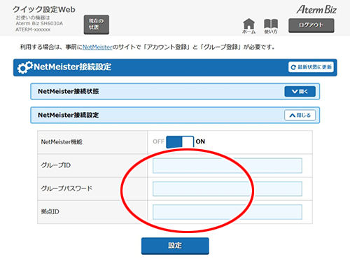 設定画面イメージ
