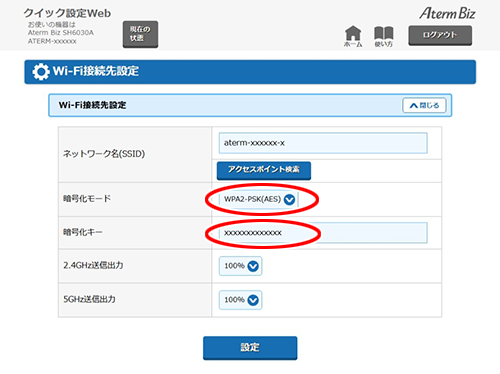 設定画面イメージ