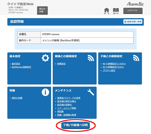 設定画面イメージ