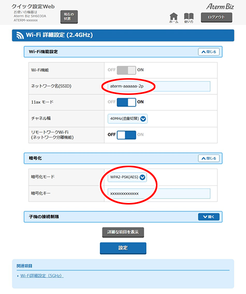 設定画面イメージ