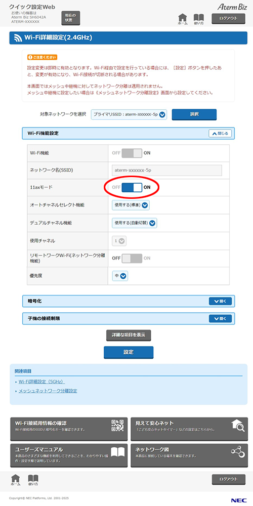 設定画面イメージ