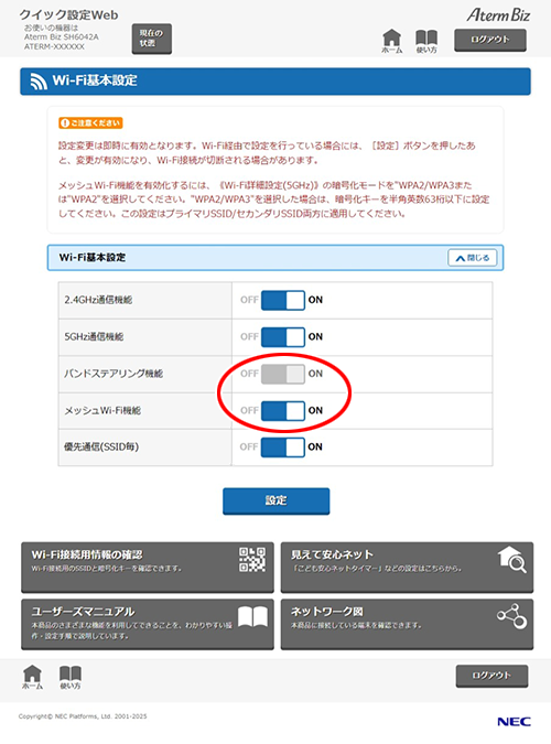 設定画面イメージ