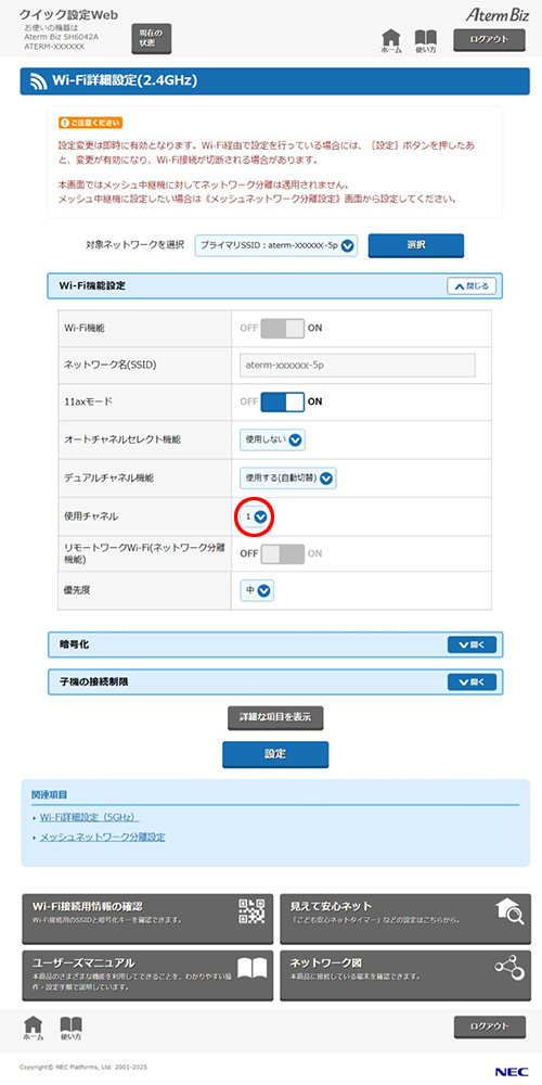 設定画面イメージ