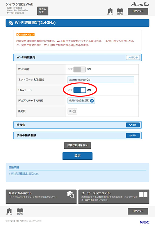 設定画面イメージ