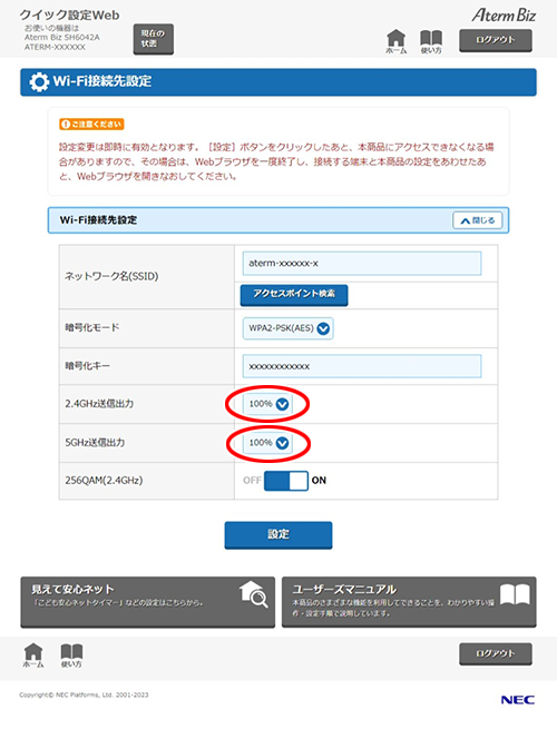 設定画面イメージ