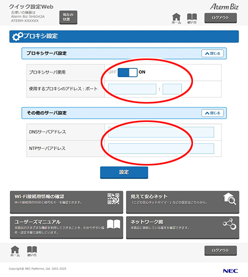 設定画面イメージ