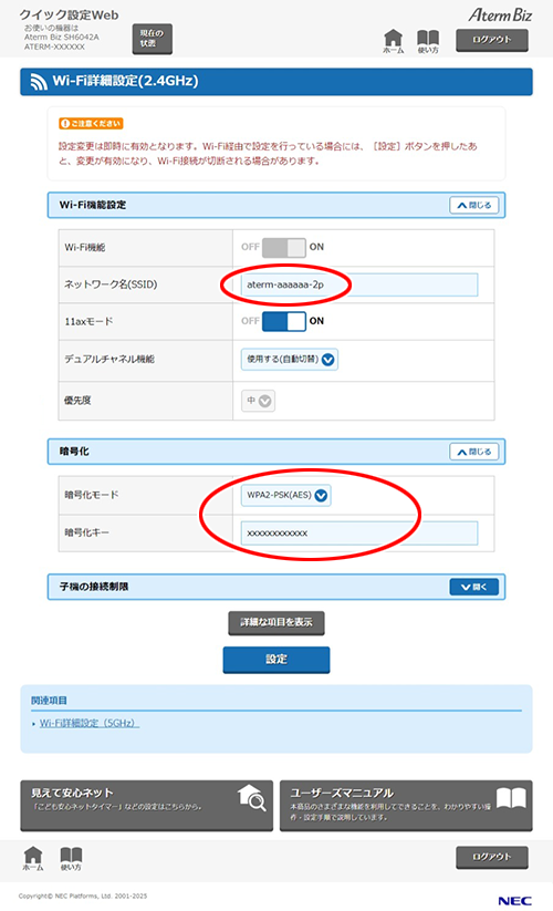 設定画面イメージ