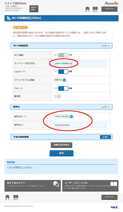 設定画面イメージ