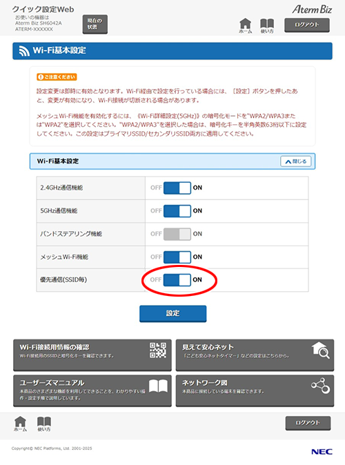 設定画面イメージ