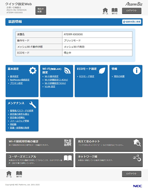 設定画面イメージ