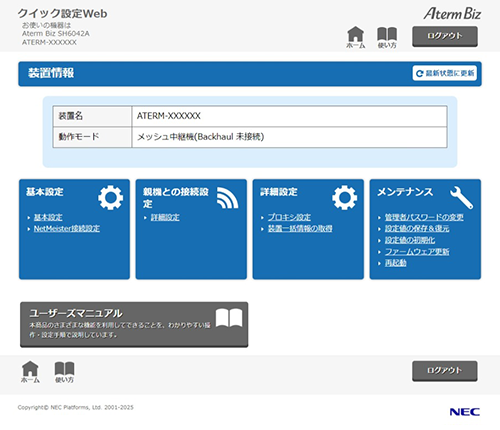 設定画面イメージ