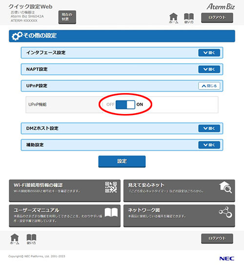 設定画面イメージ