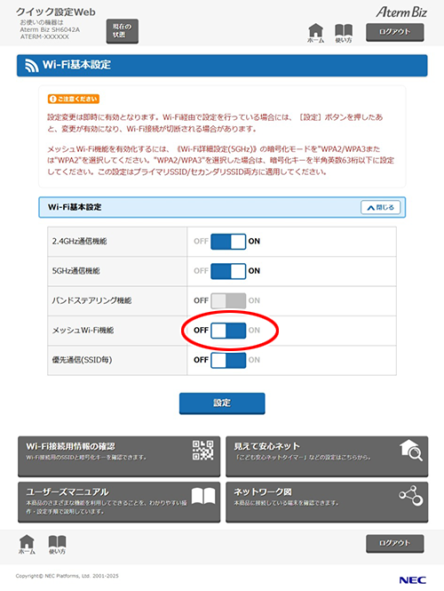 設定画面イメージ