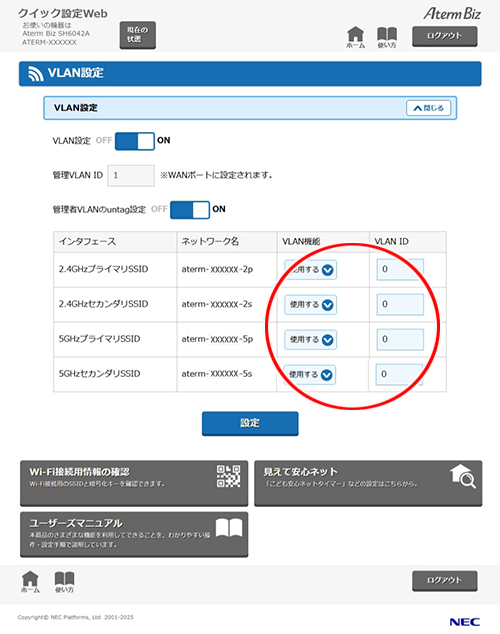 設定画面イメージ