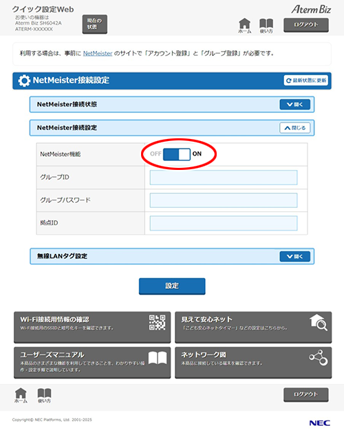 設定画面イメージ