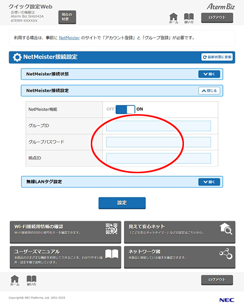 設定画面イメージ