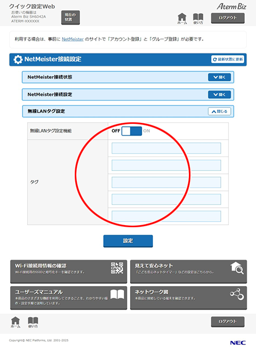 設定画面イメージ