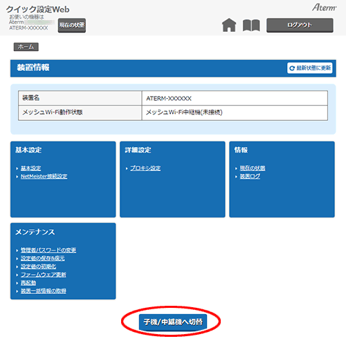 設定画面イメージ