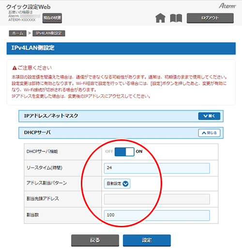 設定画面イメージ