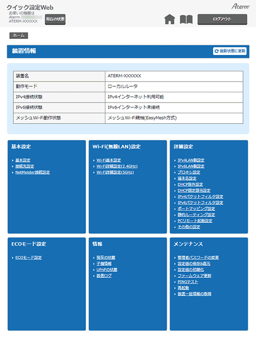 設定画面イメージ