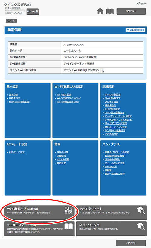 設定画面イメージ