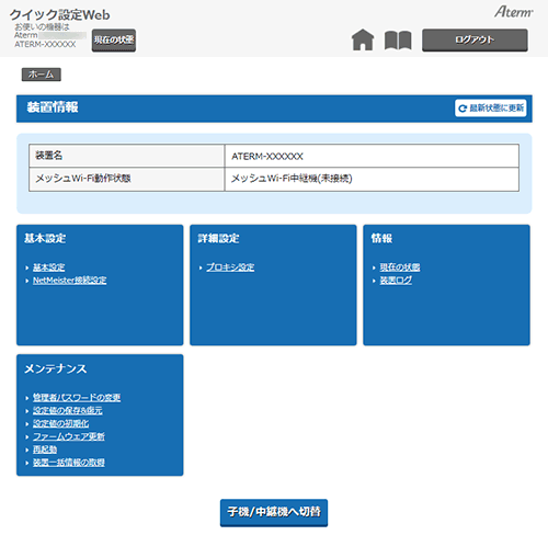 設定画面イメージ