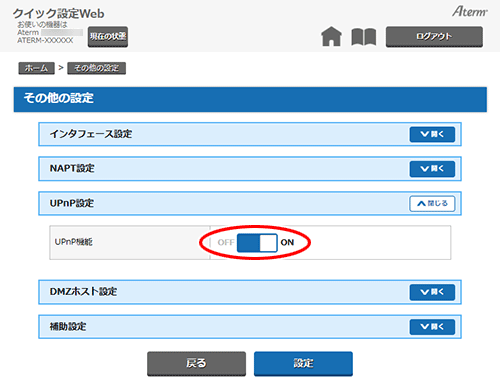 UPnP機能｜SH621A1 ユーザーズマニュアル