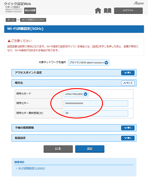 設定画面イメージ