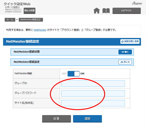 設定画面イメージ