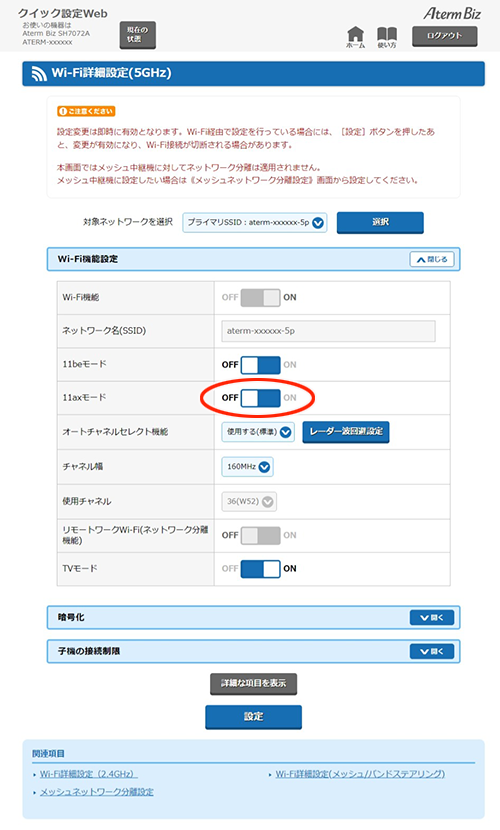 設定画面イメージ