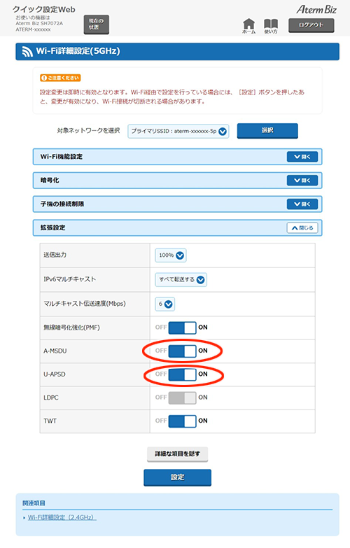 設定画面イメージ