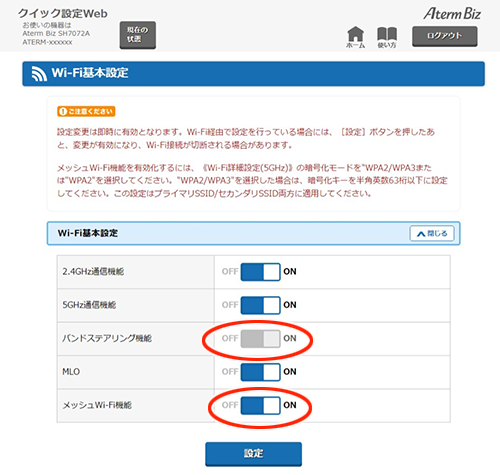 設定画面イメージ