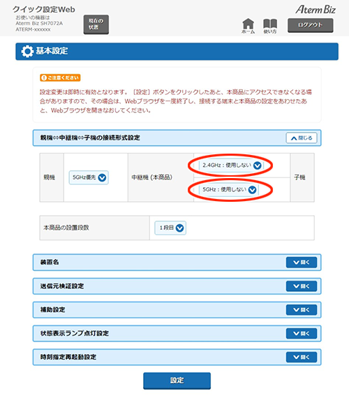 設定画面イメージ