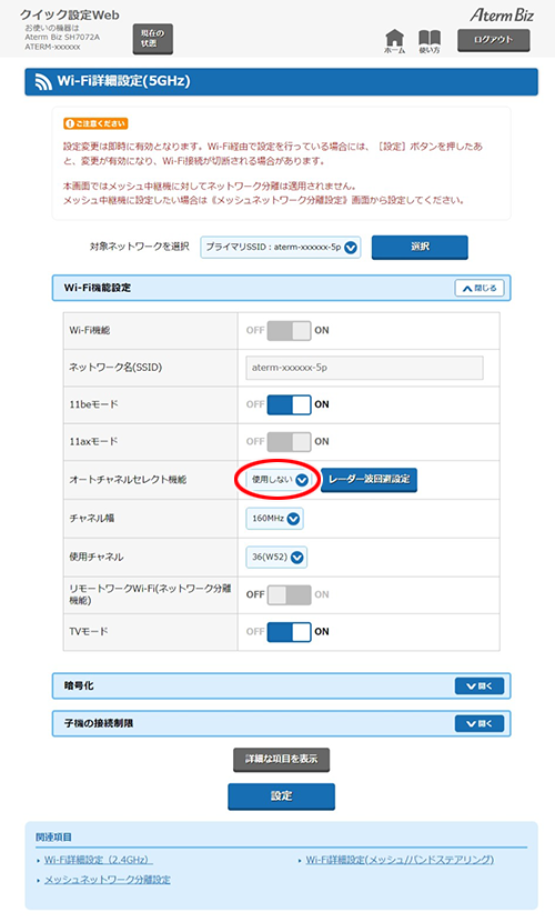 設定画面イメージ