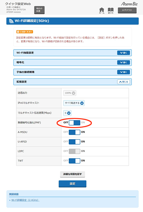 設定画面イメージ