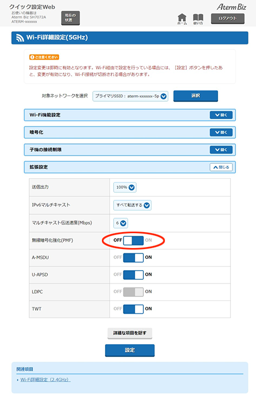 設定画面イメージ