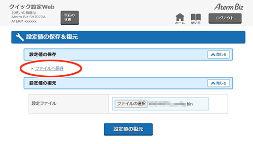 設定画面イメージ