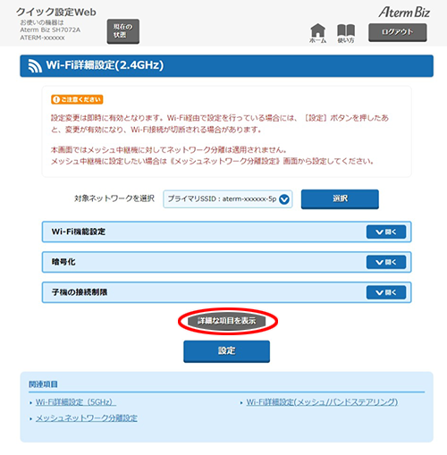 設定画面イメージ