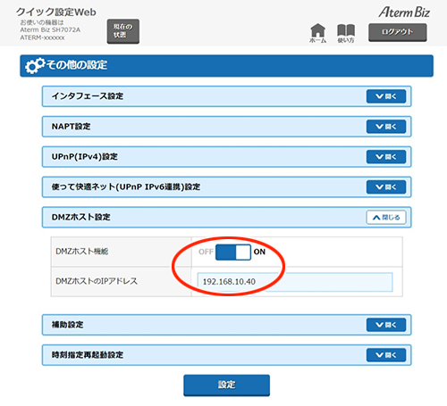 設定画面イメージ