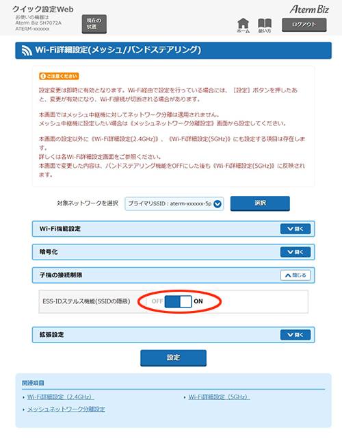 設定画面イメージ