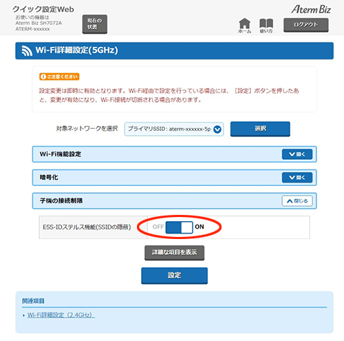 設定画面イメージ