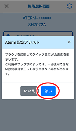 設定画面イメージ