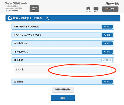 設定画面イメージ