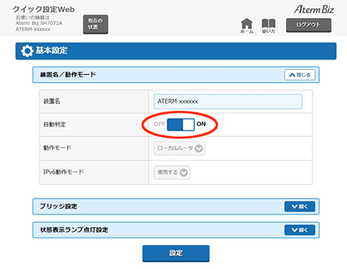 設定画面イメージ