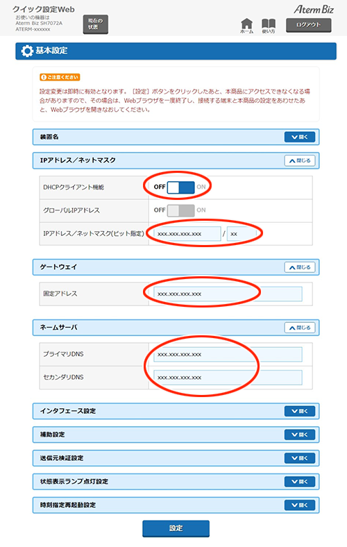設定画面イメージ