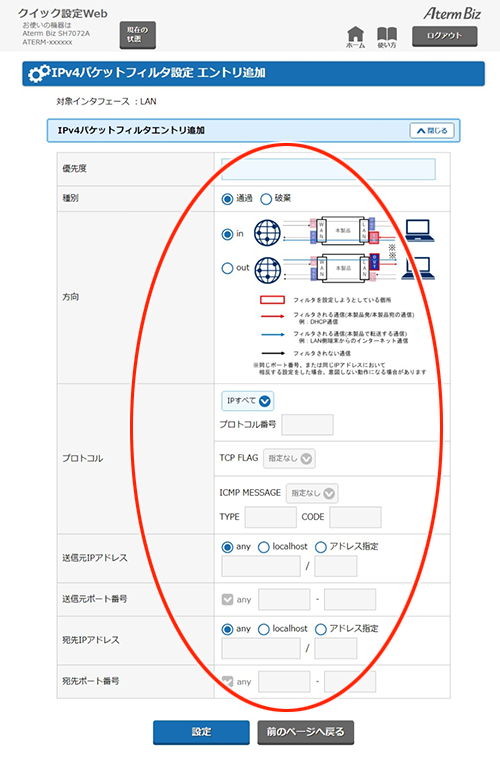 設定画面イメージ