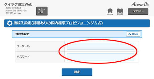 設定画面イメージ