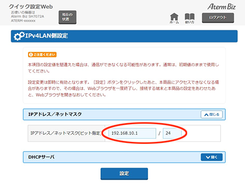 設定画面イメージ